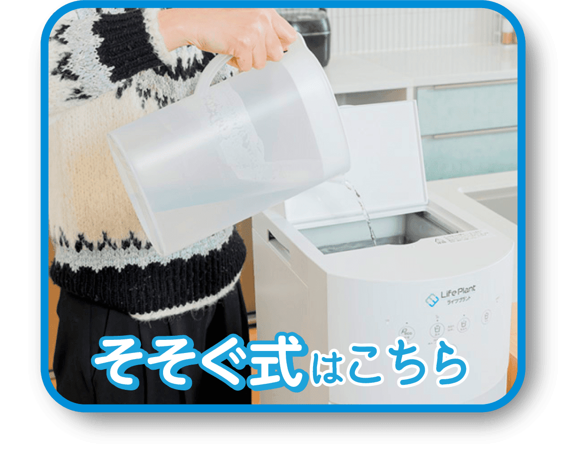 そそぐ式はこちら